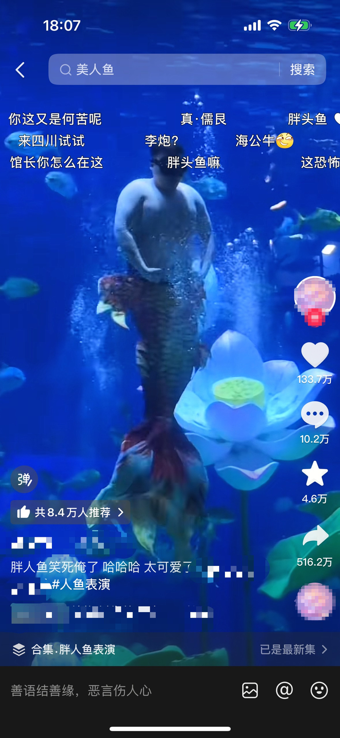 济南“胖人鱼”表演火出圈,“胖鲤”本人回应:作为热场环节很高兴博得大家一笑