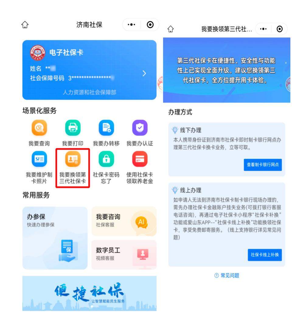 济南免费换领第三代社保卡 一卡畅享出行游览图书借阅服务