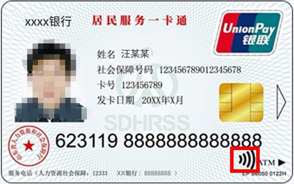 济南免费换领第三代社保卡 一卡畅享出行游览图书借阅服务