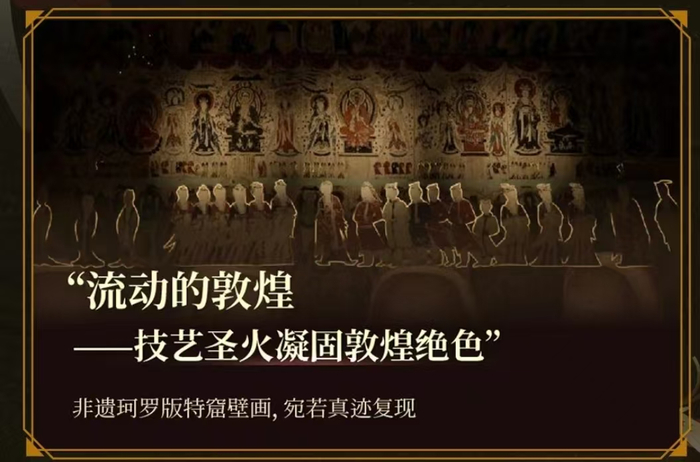 不出济南也能沉浸式感受敦煌之美啦!国庆假期,别忘了打卡“网红展览”