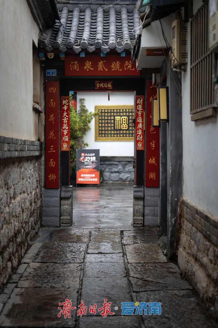 一年四季 泉在济南丨济南涌泉胡同:雨中尽显古韵风情