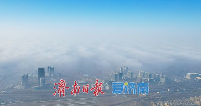 一年四季 泉在济南|高楼藏云海 泉城现平流雾景观