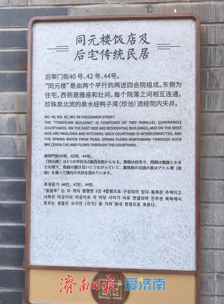 古韵再现,济南明府城老院落重焕生机