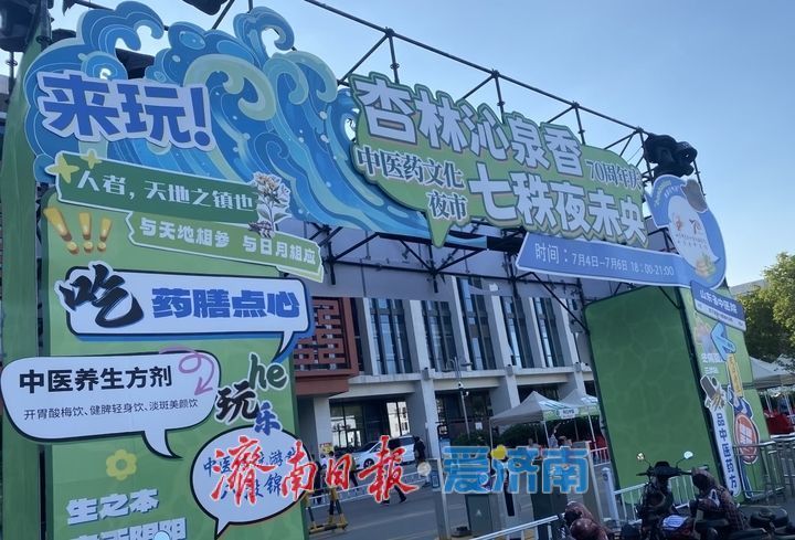 济南夜市“变形记”