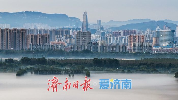 黄河济南段清晨现壮美平流雾，两岸宛若水墨长卷
