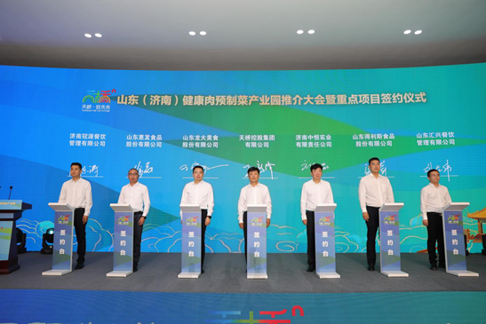 山东(济南)健康肉预制菜产业园推介会举办