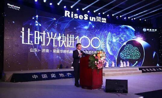 荣盛发展：打造济南首个机器人智慧社区试点