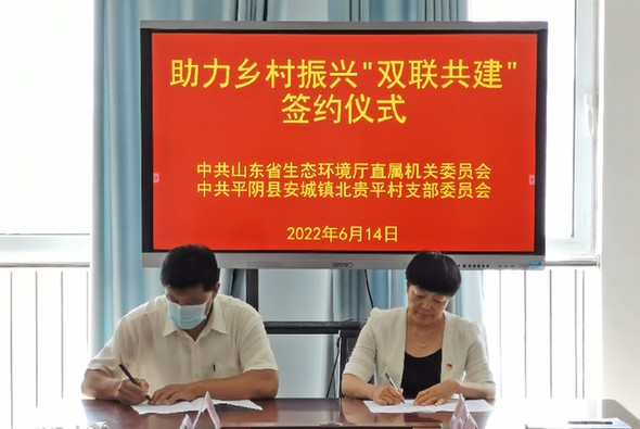 山东省生态环境厅机关党委举行党建共建签约
