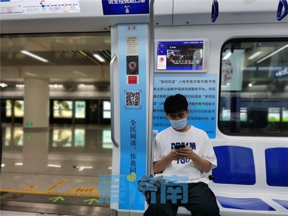 济南首批“书香地铁”正式发车 扫码可免费畅读