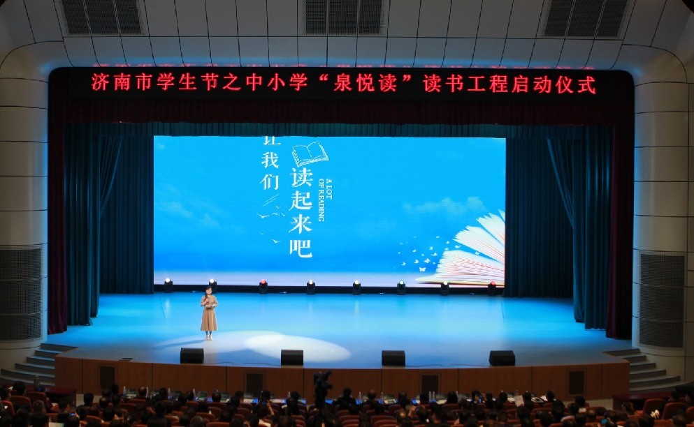 济南市学生节之“泉悦读”读书工程正式启动