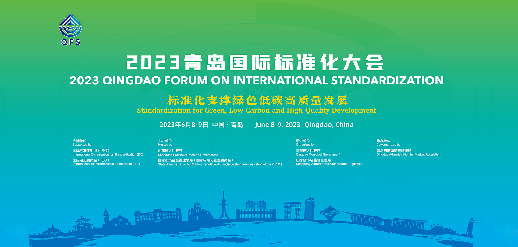 视频|2023青岛国际标准化大会将于6月8-9日举行